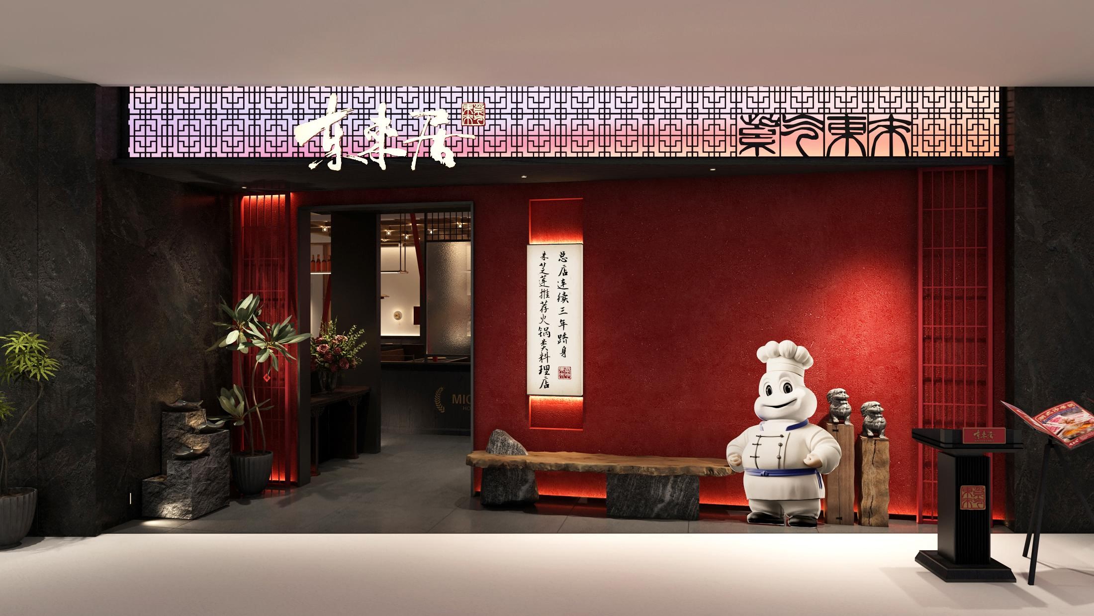 江城匠作-东来居(图1)