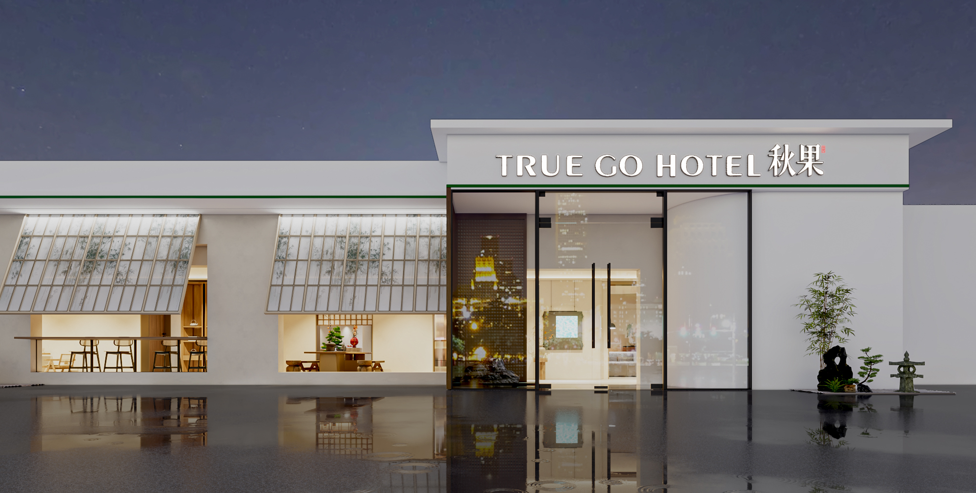 精工筑家・秋果启新(图1)